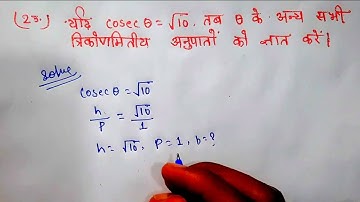 Class 10th maths chapter 8 Exercise 8.1 Question 23 in Hindi