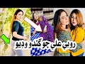 Rubi Ali Jo New Gando Video Viral Famous Actor Rubi Ali Jo Gando Video Viral 2021