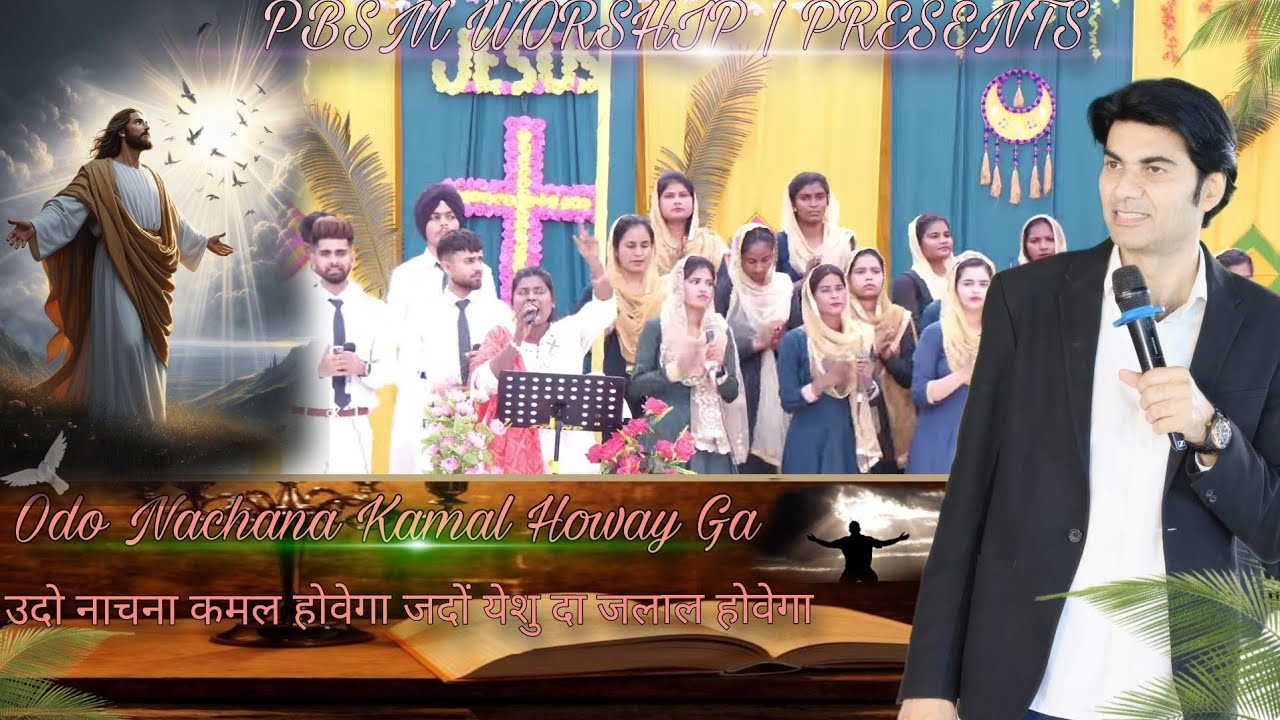 🎶Odo Nachana Kamal Howay Ga || New Mix Worship || @PBSMWORSHIP