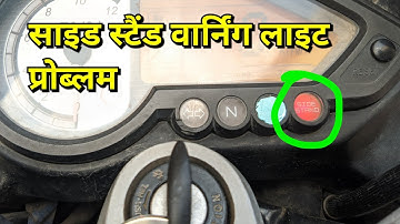 side stand light problem solution