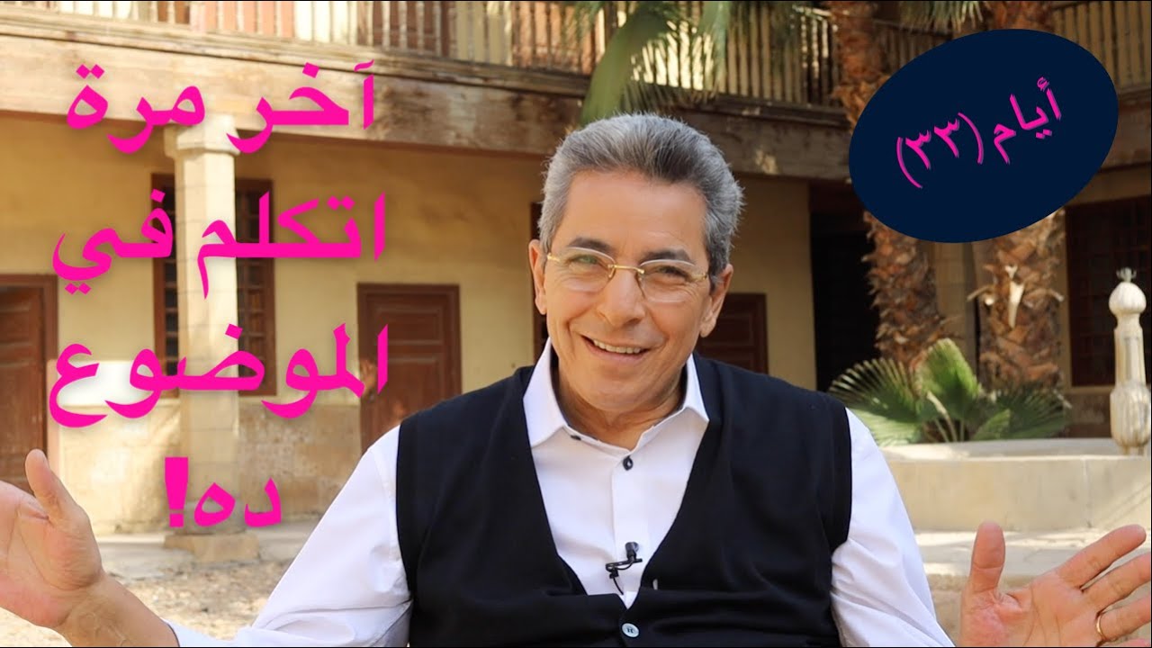 أيام| محمود سعد: آخر مرة هاتكلم في موضوع السنة والشيعة.. احذر هنا سم قاتل (جزء ٣)