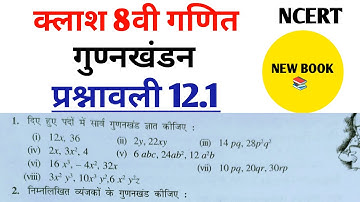 Class 8th maths l prashnawali 12.1 l Carb Academy