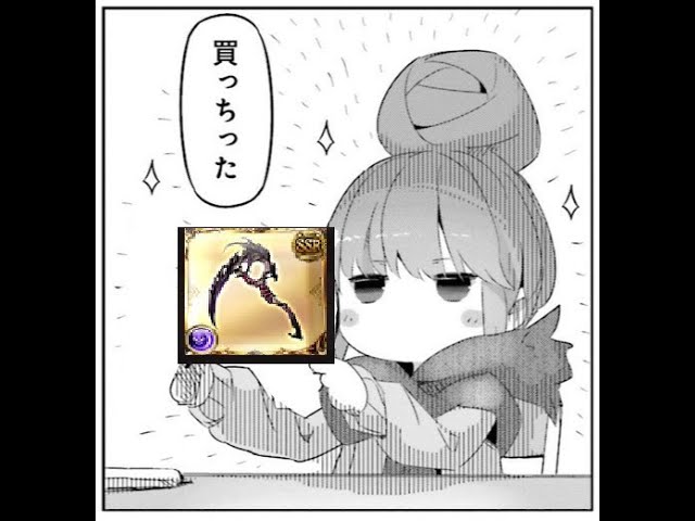 グラブル　つよバハでヒヒ堀がしたい