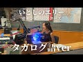 いとしのエリー(タガログ語ver)/サザンオールスターズ cover by 橋本聖子