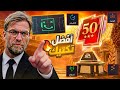 أفضل تكتيكات نمط المدير الفني في FC Mobile 2026 🔥 أقوى خطط  | شرح تكتيك الهجوم والدفاع فيفا موبايل26