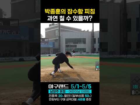<strong>핵잠수함</strong> 공을 칠 수 있을까?