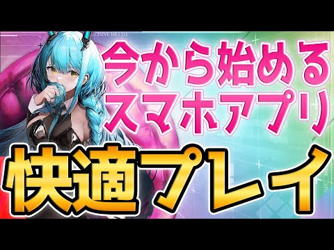 【アズールレーン】課金最強！機能最高！今スマホアプリで遊ぶならコレを使うのだ【アズレン/Azur Lane/碧蓝航线】