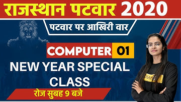 Patwari Exam Preparation 2020 || Patwar Computer || By Preeti Ma
