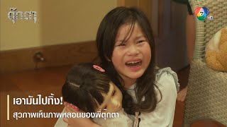 เอามันไปทิ้ง! สุวภาพเห็นภาพหลอนของพี่ตุ๊กตา | ไฮไลต์ละคร ตุ๊กตา EP.6 | Ch7HD