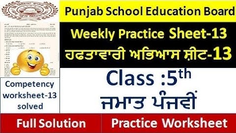5th pseb competency based paper class 5th worksheet 13 test 5th class practice sheet 13 fully solved