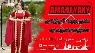 ئامانج یاخی (ماندی بوویمە لەو ژینە دەمرم دەحەسێمەوە)