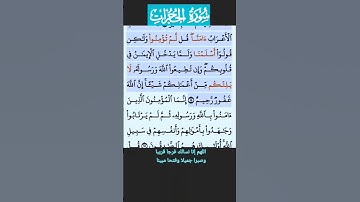 سورة الحجرات 14 ({ قالت الأعراب امنا }) فارس عباد