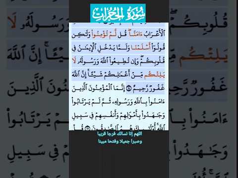 سورة الحجرات 14 قالت الأعراب امنا فارس عباد