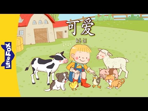 Cute! (可爱!) | Single Story | Early Learning 1 | Chinese | By Little Fox