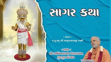 🔴Live || 28-11-2025 || સાગર કથા || SAGAR KATHA || @ SSGD ||