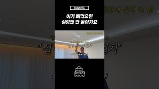 실링팬 설치 이거 빼먹으면 안 돌아가요 / 고객 후기 1순위 업체에서 메인으로 사용하는 실링팬 추천 사이즈 가격 보강작업  #shorts #실링팬