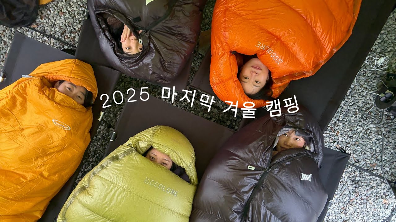 캠핑 808 충주호 겨울캠핑 / 발할 / 오르투스