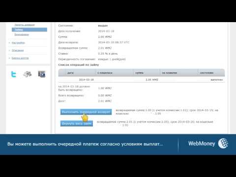 Как возвращать заём в Долговом сервисе