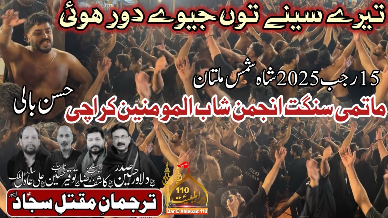 Tere Seene Tu Jiwain Door Hoi | Shabab Ul Mominen Karachi | Maqtal E Sajjad | 15 Rajab 2026 Multan