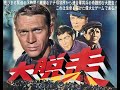 スティーブ・マックィーン 夢伝説 Steve McQueen