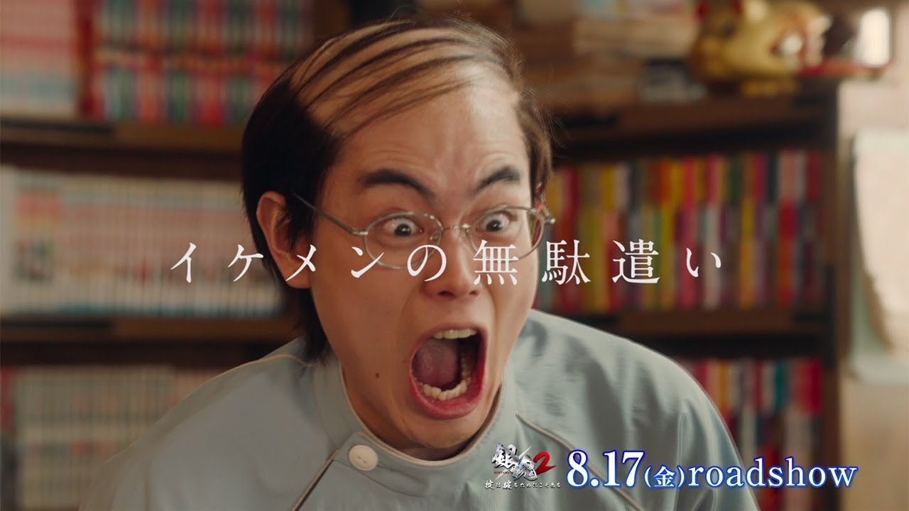 イケメンの無駄遣い 菅田将暉が衝撃の姿に 映画 銀魂2 特別映像が公開 Youtube