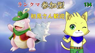 【ポケモンユナイト】2024/06/20　第20シーズン！ランクマ参加型！マスターランクレート：1259～、初見さん歓迎！part134【チョヒロ/Vtuber】