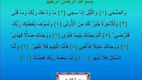 Surat Ad-Duha Mahir Al-Mu'ayqali - سورة الضحى ماهر المعيقلي
