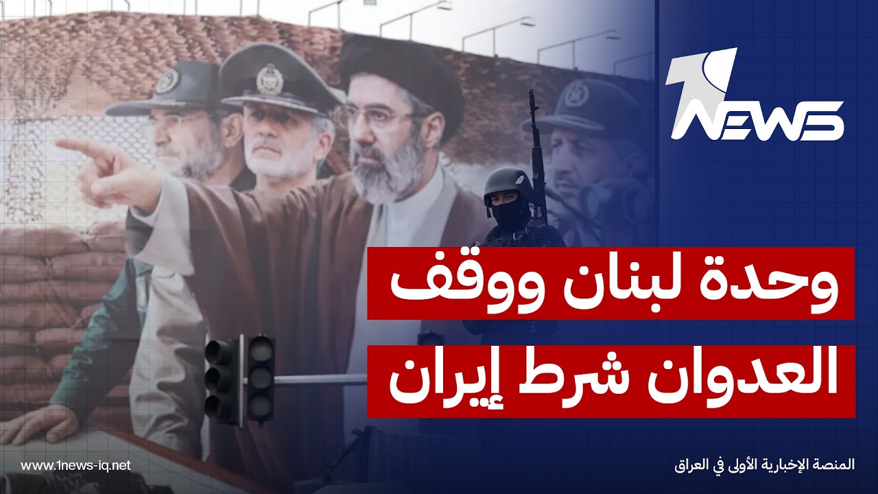 خامنئي: وضعنا حفظ وحدة أراضي لبنان وإنهاء العدوان الإسرائيلي شرطا أول لمذكرة التفاهم مع أميركا