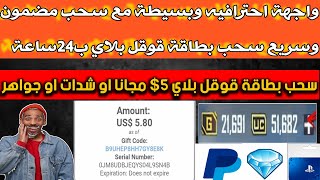 5$قوقل بلاي وخلال24 ساعة فقط تصلك البطاقة ربح بطاقات قوقل بلاي مجانا وبسهولة 2021