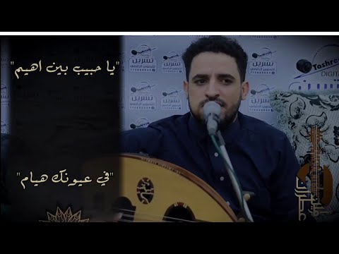 جديد ياحبيب بين اهيم في عيونك هيام مع التصميم الفنان امين عطران ان شاءالله تنال اعجابكم 2022