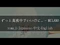 ずっと真夜中でいいのに。- MILABO【 | Romaji | 中文 | Japanese | English |】Lyric