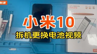 菲耐德 Mi小米10手机拆机更换大容量电池教程Mi米十内置电板维修换新视频教学（带字幕+解说+注意事项）