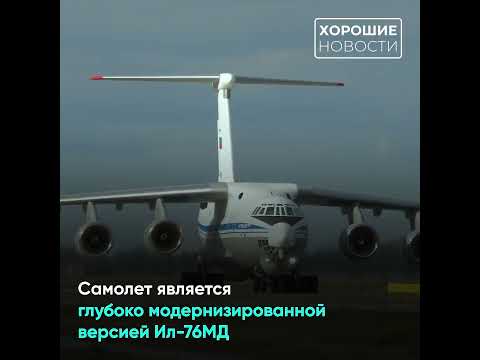 Video: Il-76MD-90A-vliegtuig: spesifikasies en foto's