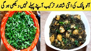 Aloo Palak Recipe.How To Make Spinech With Potato.Village Food.Aloo Palak Recipe By Maria Ansari .