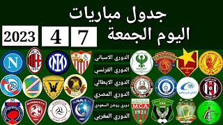 جدول مباريات اليوم الجمعة 7-4-2023