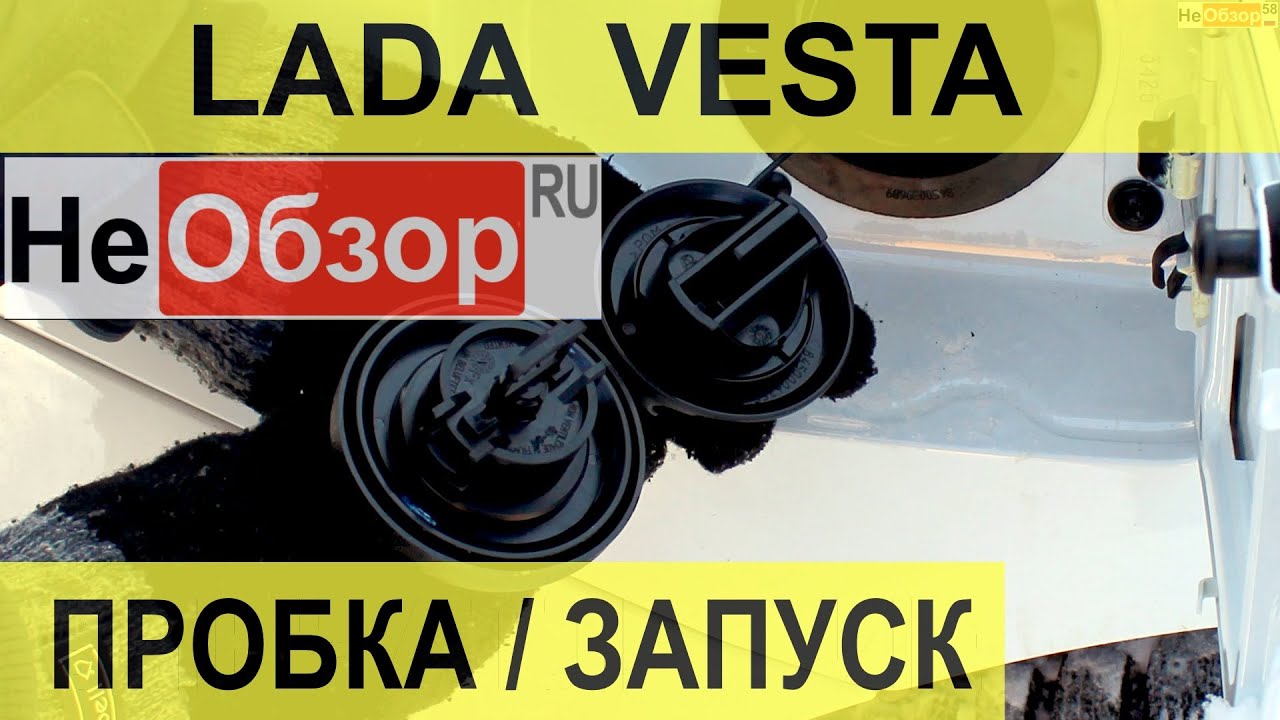 Емкость бензобака лада веста