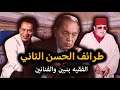 طرائف مضحكة وأسرار جمعت الملك الحسن الثاني مع مؤنسه الفقيه بنبين ومع بعض الفنانين طرائف مضحكة وأسرار جمعت الملك الحسن الثاني مع مؤنسه الفقيه بنبين ومع بعض الفنانين