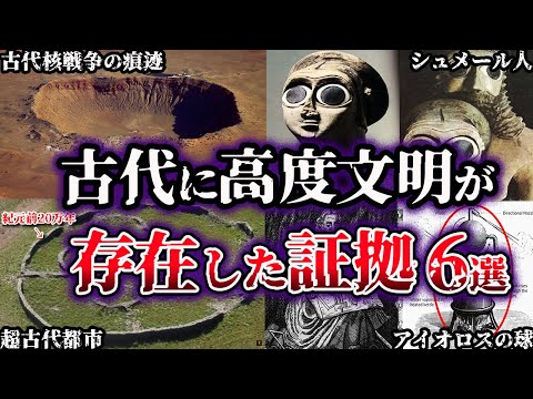 【ゆっくり解説】世界が震えた。古代に高度文明が存在した証拠６選【Part2】
