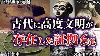 【ゆっくり解説】世界が震えた。古代に高度文明が存在した証拠６選【Part2】