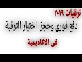 طريقة حجز اختبار الترقية ودفع كود فورى ٢٠٢٥م طريقة حجز اختبار الترقية ودفع كود فورى ٢٠٢٥م