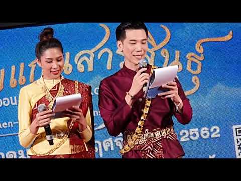 อาร์ม กรกันต์ และเอม สาธิดา เป็นพิธีกรเปิดงาน ร้อยแก่นสารสินธุ์ @เซ็นทรัลพลาซ่า ระยอง