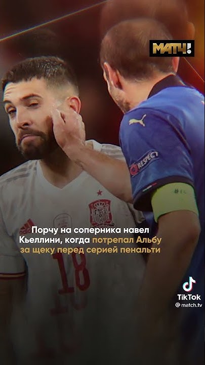 Кьеллини чёрный маг футбола 🤯😯🧐 - YouTube