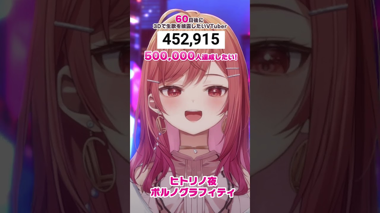 【60日後に3D化の夢を叶えたい🎶】ヒトリノ夜 生歌で歌ってみた【#一条莉々華 #Shorts #hololivedev_is #ReGLOSS】