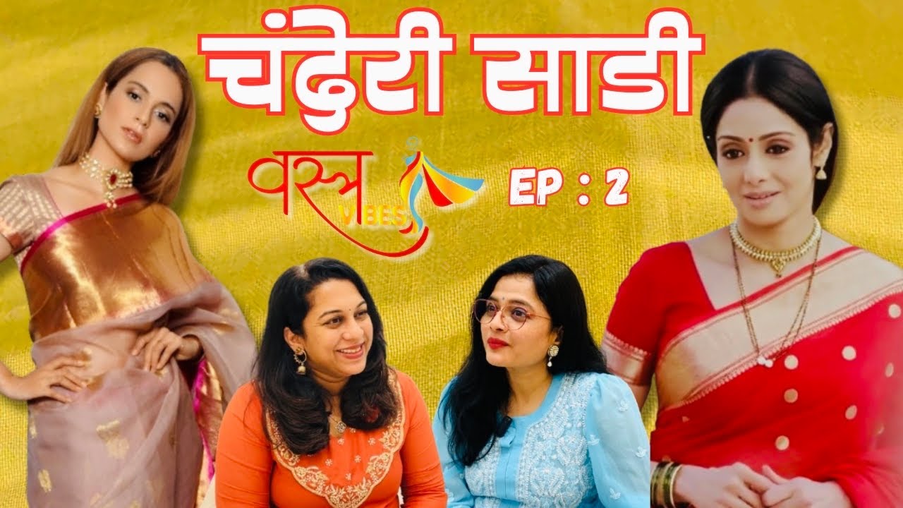 Vastra Vibes : Ep 2 - Chanderi Saree | Bhargavi Chirmuley | Kavita Koparkar | Pratha Sarees