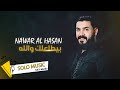 نوار الحسن بيطلعلك والله Nawar Al Hasan Bitl3lk Wallah Official Lyric Video 2022 نوار الحسن بيطلعلك والله Nawar Al Hasan Bitl3lk Wallah Official Lyric Video 2022