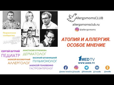 Аллергия и атопия. Особое мнение