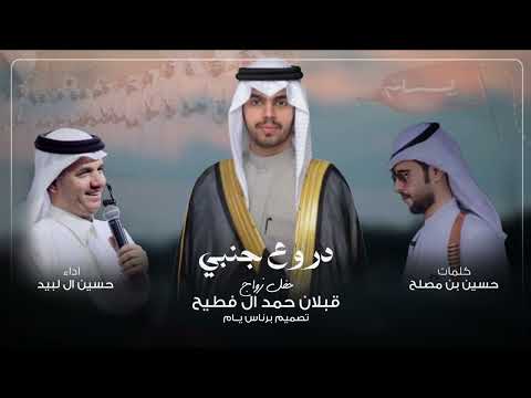 حسين ال لبيد دروع جنبي حصريا 2025