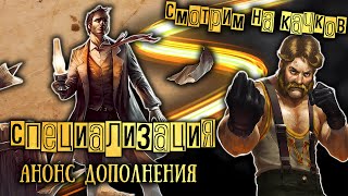 «Специализация