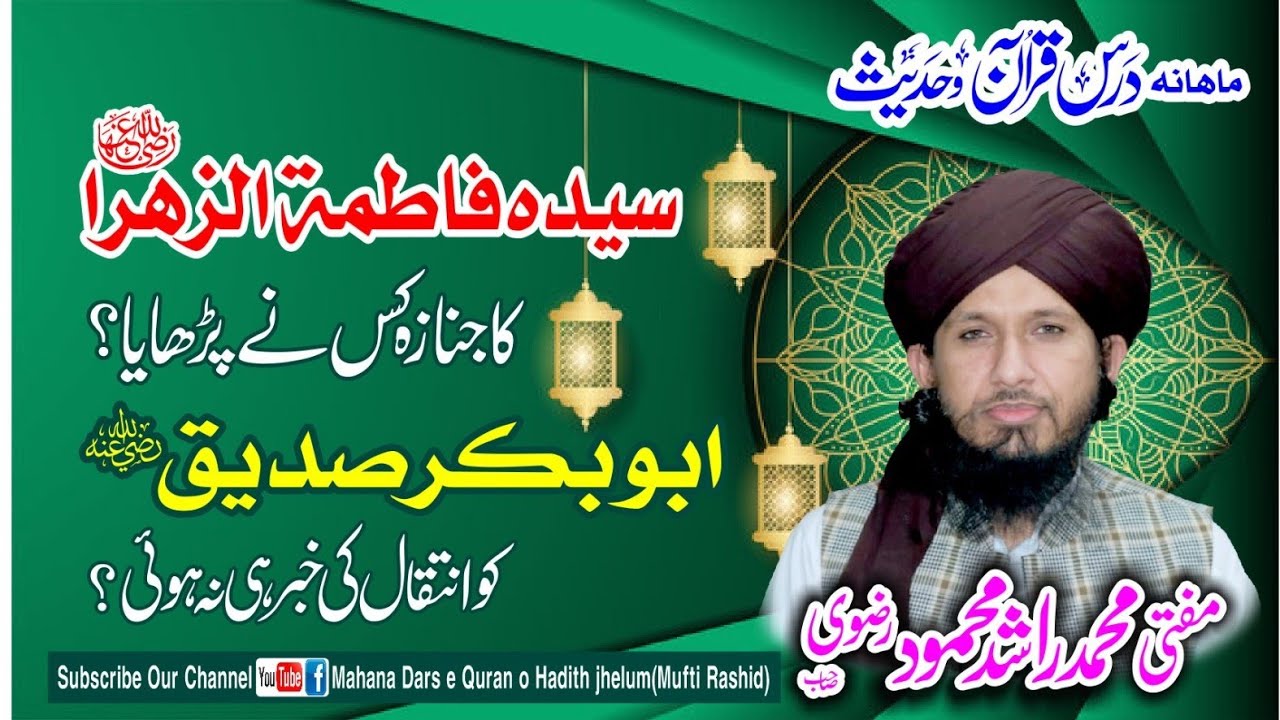 Syeda Fatima ka Janza Siddiq Akbar Nay Nahe Parhahya /Eitraz Ka Jawab /By Mufti Rashid Mahmood Rizvi