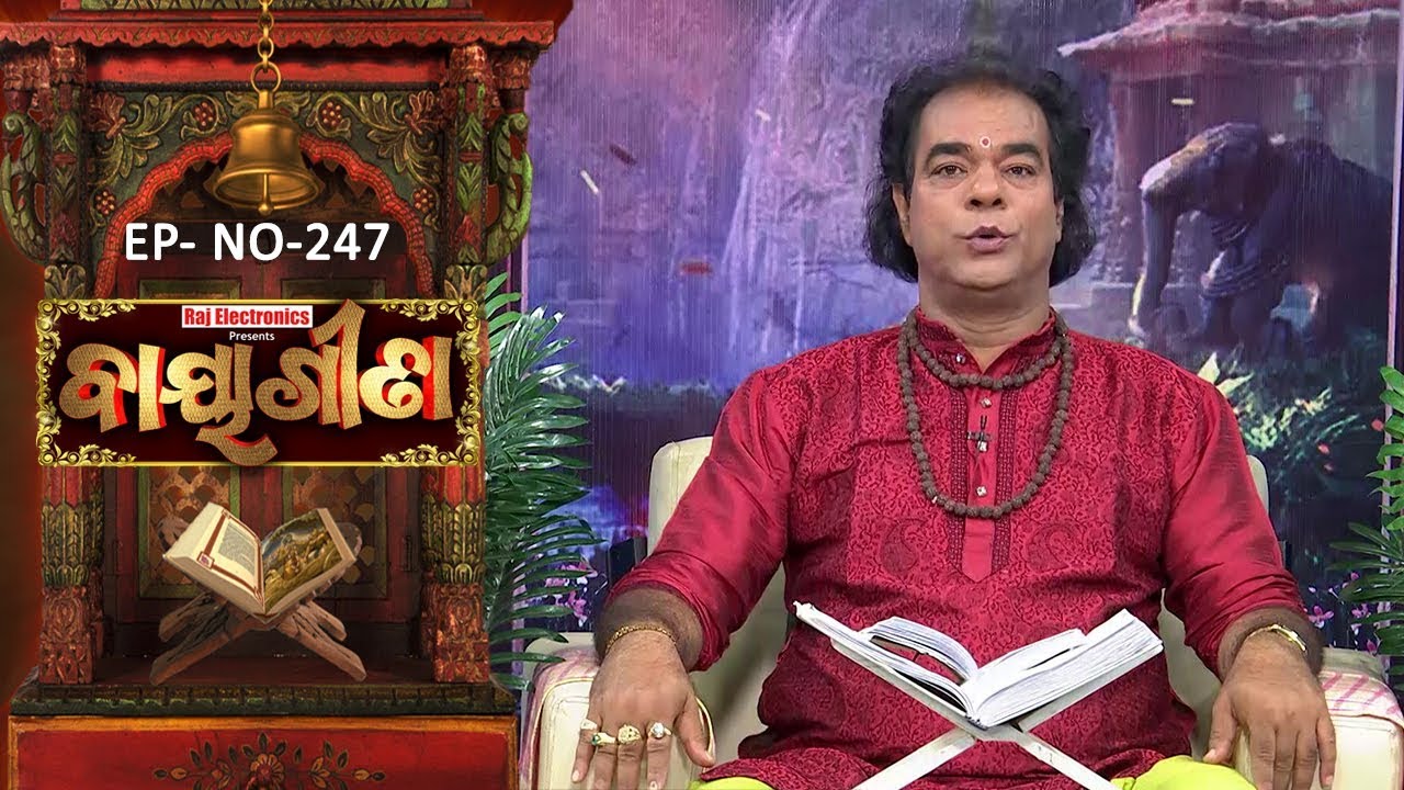 Baya Gita - Pandit Jitu Dash | Full Ep 247 | 8th June 2019 | Odia Spiritual Show | Tarang TV entertainment channel names